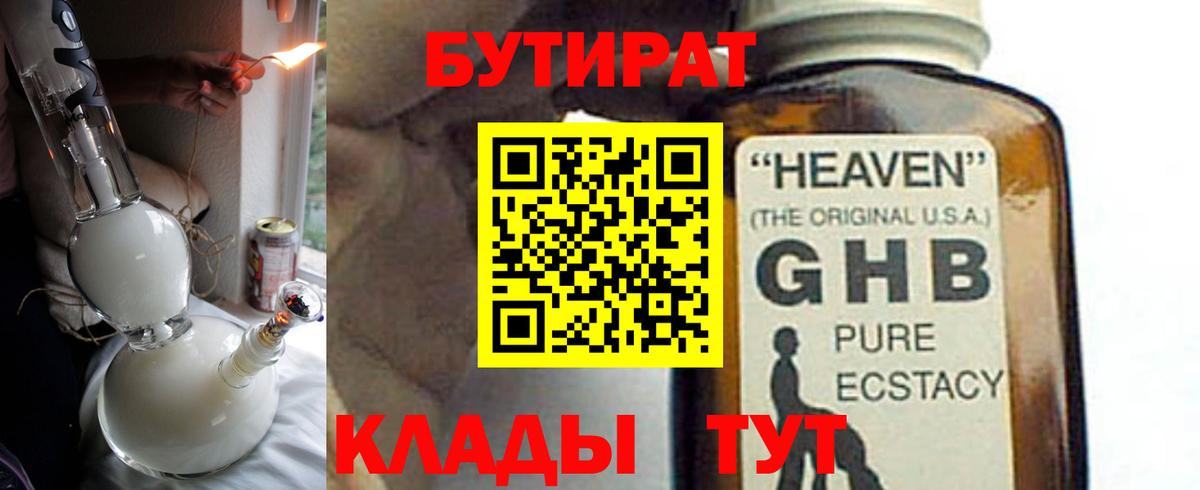 Борзя  Бутират жидкий экстази  Вход с VPN 
